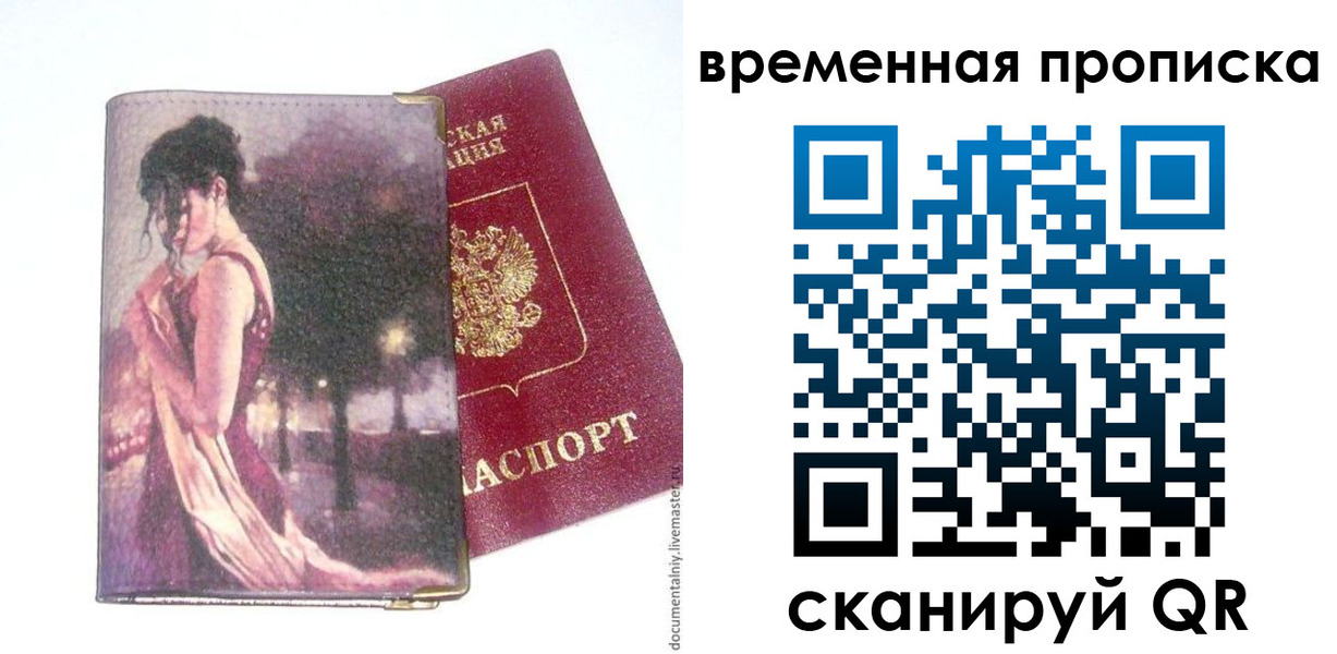 временная регистрация собственник в Котласе