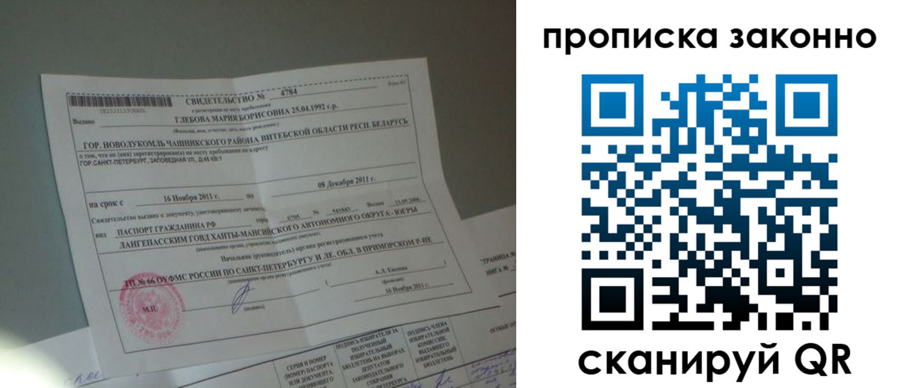 прописка гарантия в Котласе