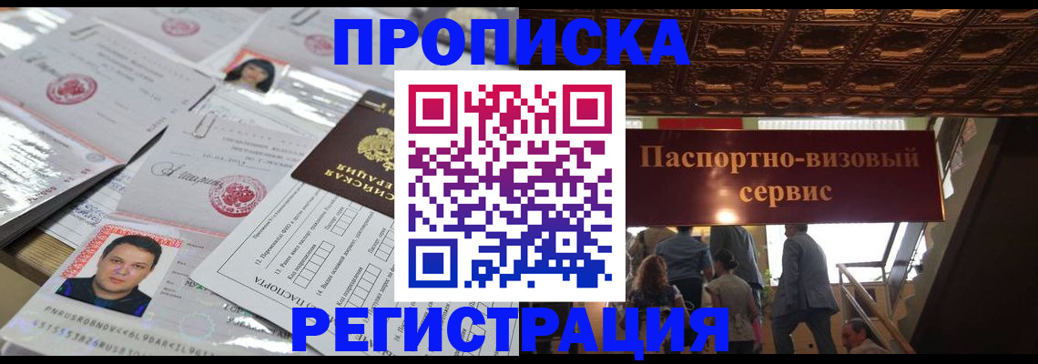 прописка гарантия в Котласе