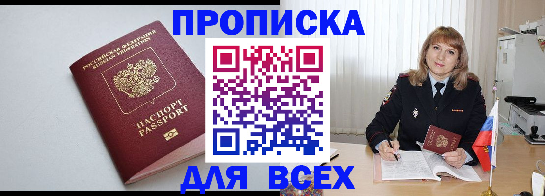 временная регистрация для школы в Котласе