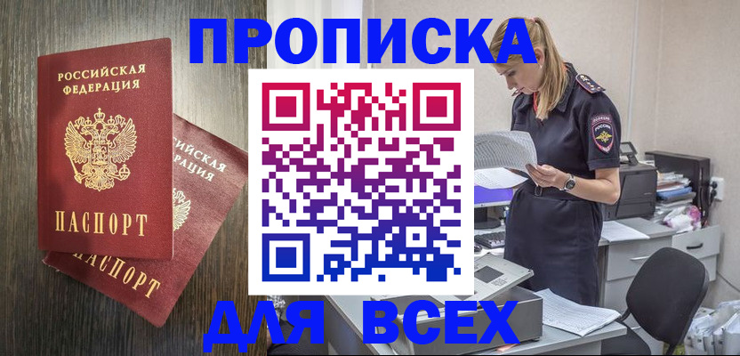 прописка для кредита в Котласе